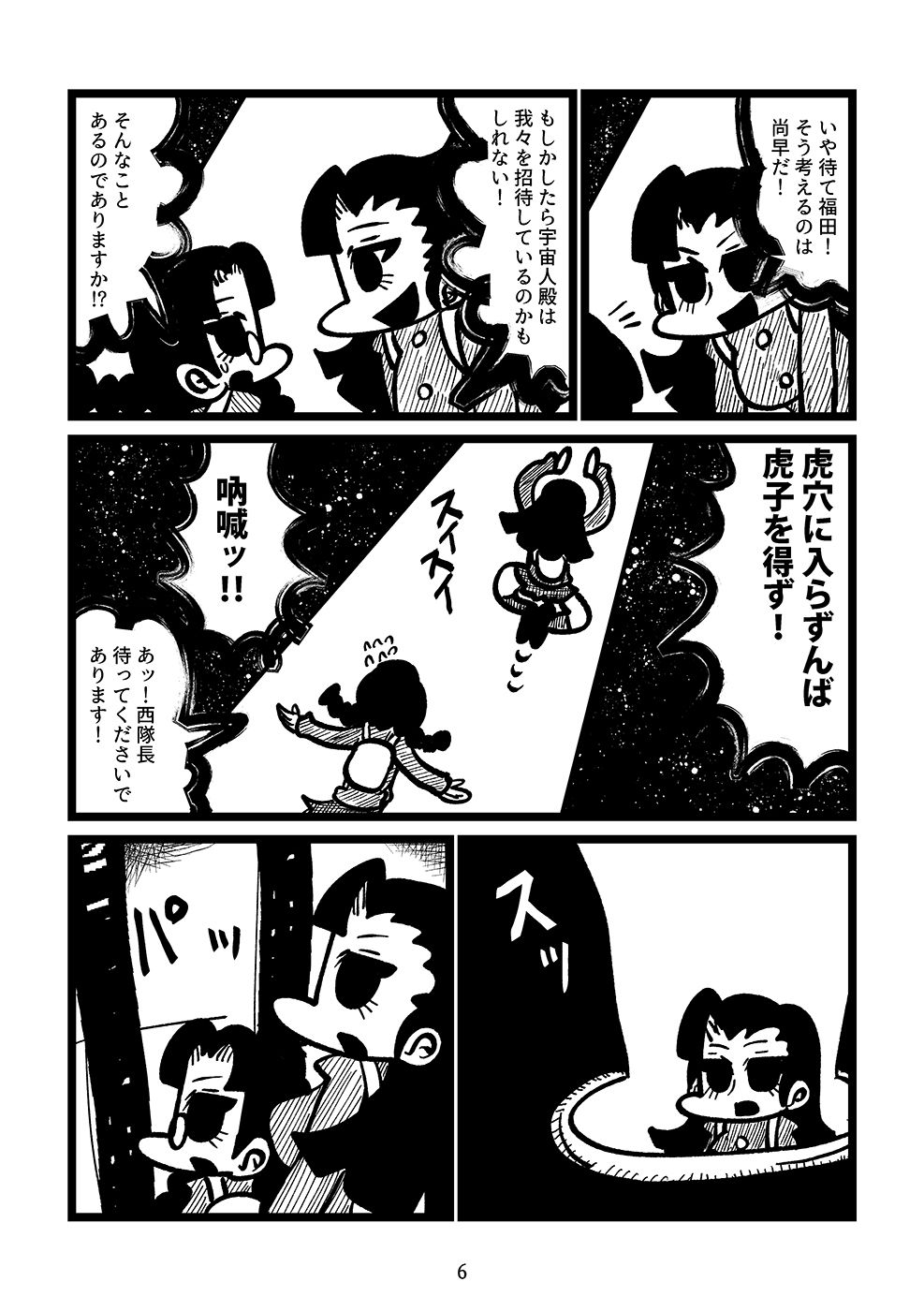 知波単学園の宇宙遊泳