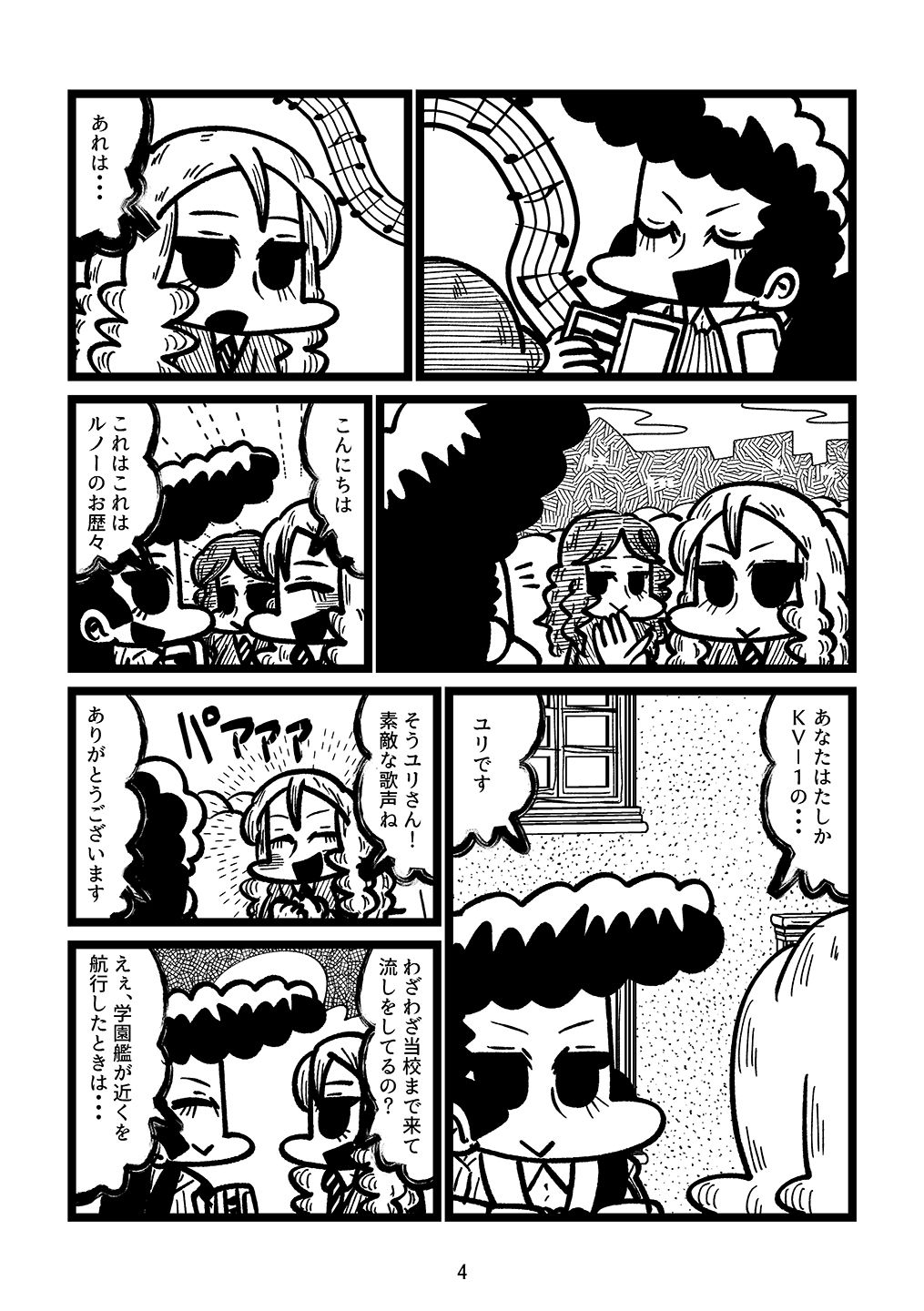 流しのユリとマリー様