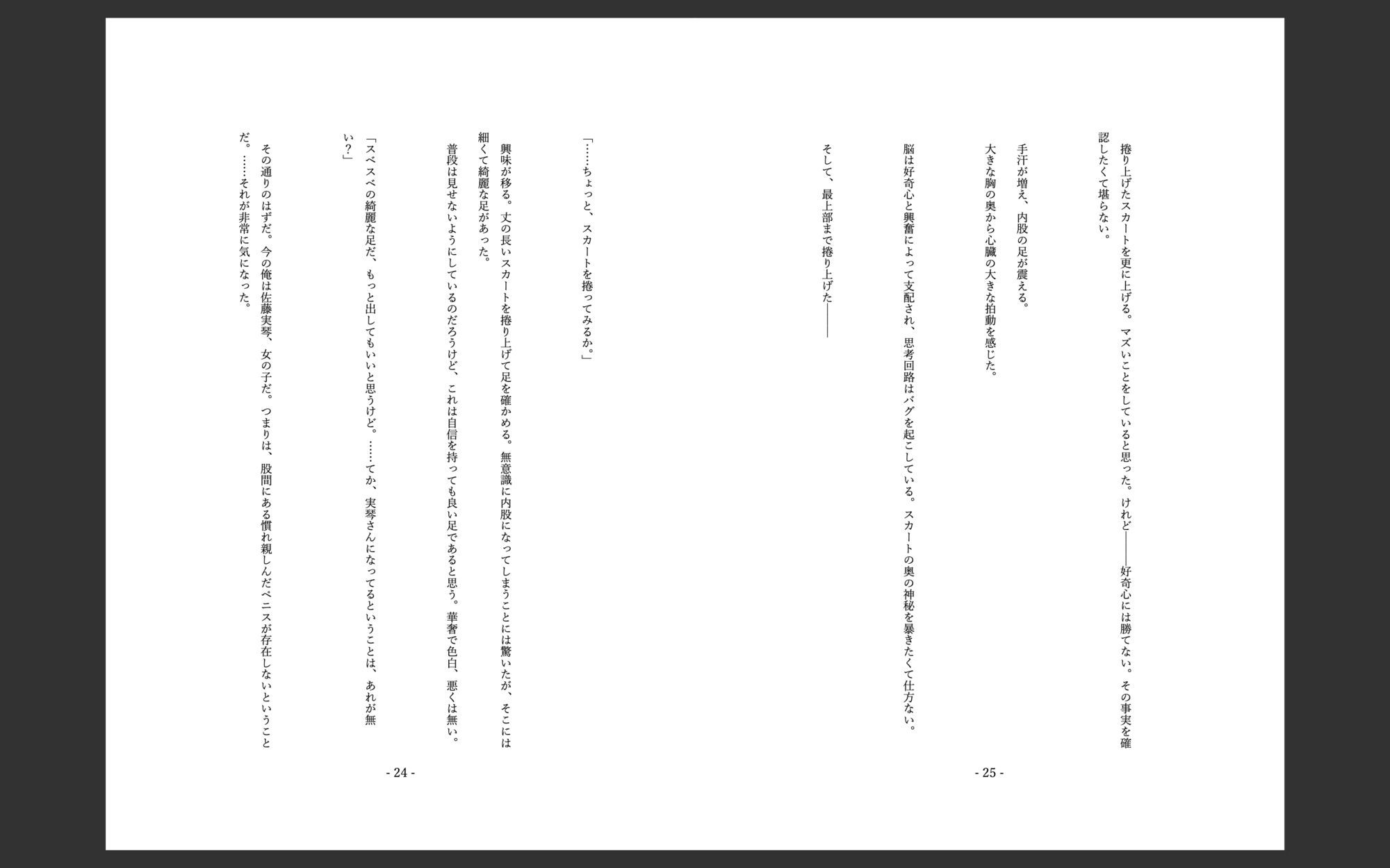 三つ編み地味子との誤入れ替わり