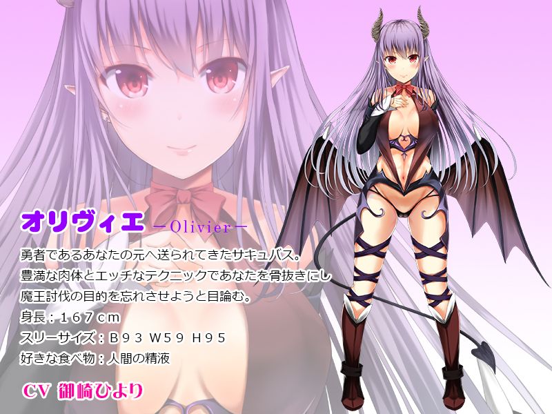 淫魔の吐息〜負けたら性奴●！？あなたとサキュバスのエッチな戦い♪〜