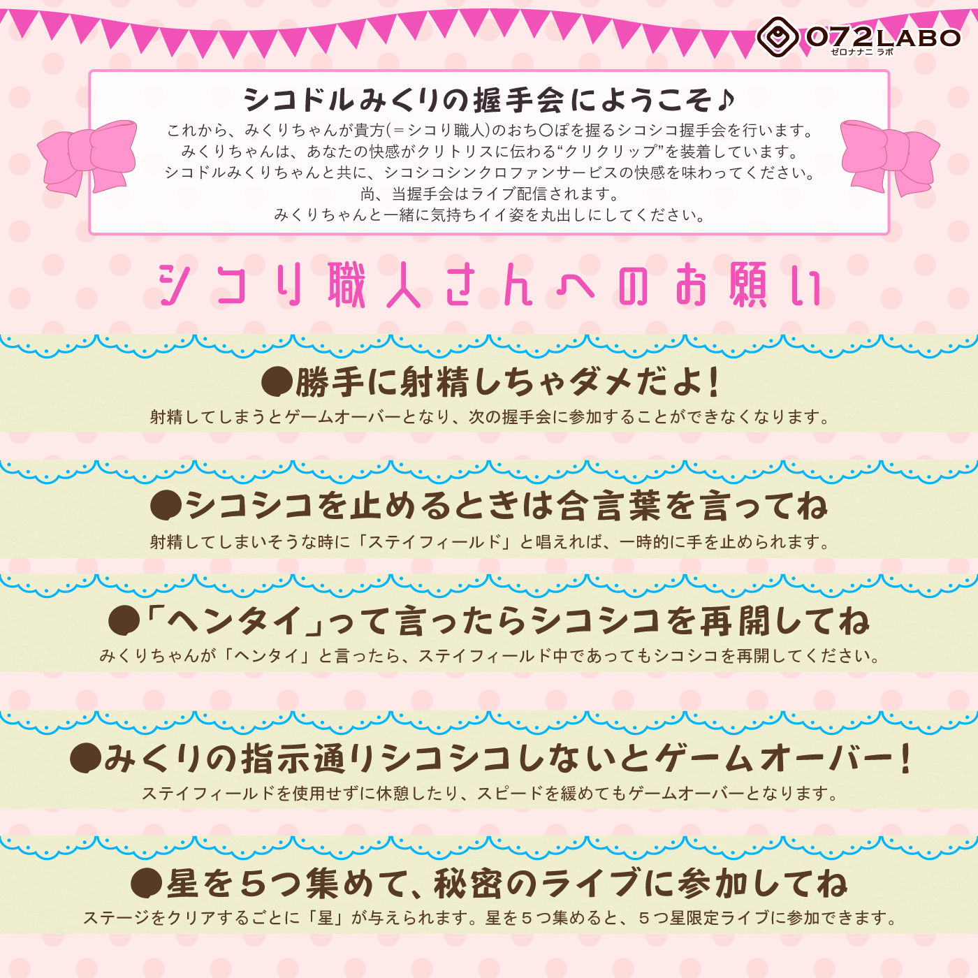 【シコドル】音声で手コキ★握手するからパンツ脱いでください♪握手会・生配信シコドル「シコドル みくり」〜シコり職人さんと私のクリクリップが連動しちゃう〜