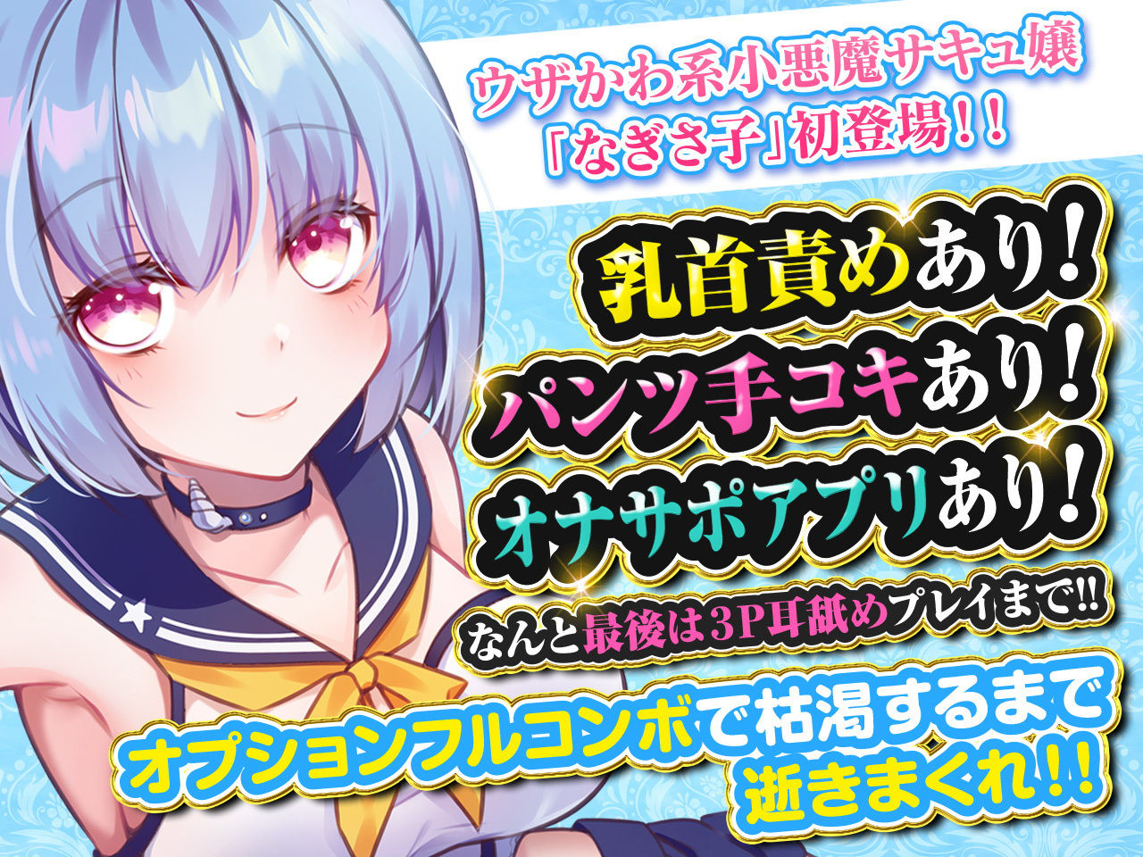 【耳舐め超特化作品】せんべろ5 -乳首もパンツも好きなんですか？後輩サキュ嬢なぎさ子の小悪魔耳舐め＆W耳舐め【極・耳舐め】
