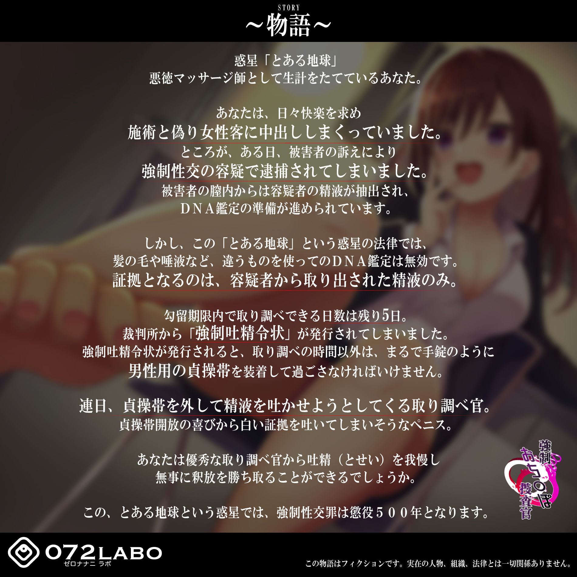 【吐精我慢ゲーム】ほら吐きなさい？「強●おち●ぽ捜査官・みずき」〜勾留期限まで吐精（とせい）を我慢〜【男の貞操帯】