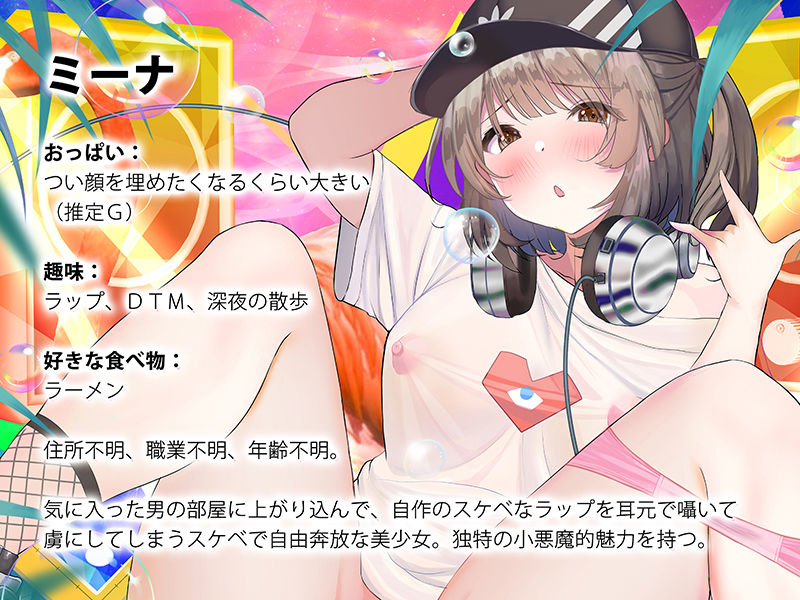 【催●×ラップ】フリースタイル・ヒプノシス〜性的ドーパミン無限ループ feat.柚木つばめ〜