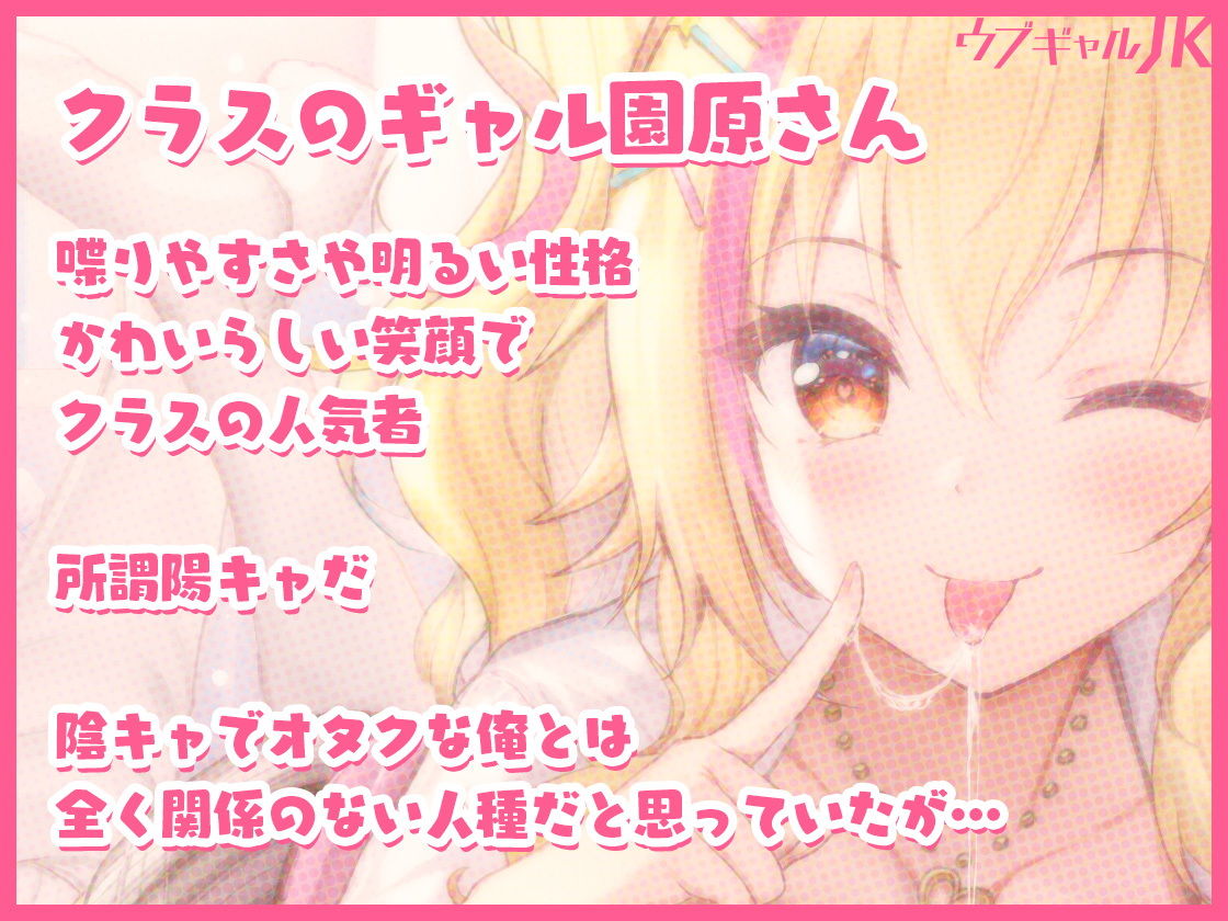【KU100使用】ウブギャルJK〜なれそめフェラ&密室あまあまえっち〜【バブみ系オタクに優しいギャルJK】