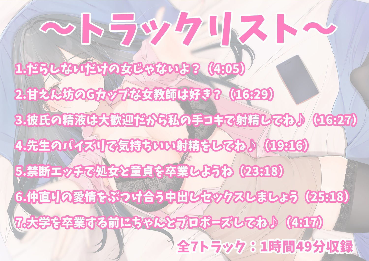 甘えん坊な巨乳女教師と理性がとろける濃厚えっち-教え子と甘々な中出しセックスしちゃった♪【バイノーラル】