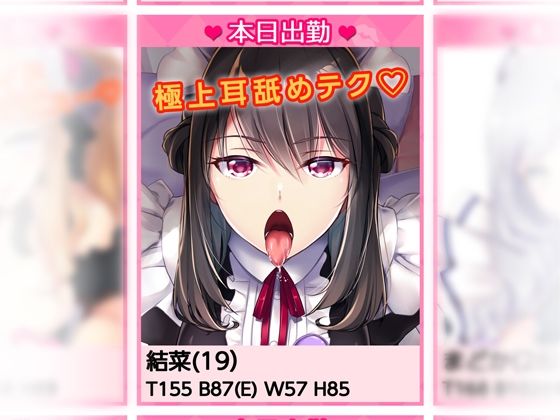 ダウナー系低音ボイスの事務的対応な長舌メイド結菜 〜耳舐めメイドリフレ指名フリー60分コース〜【バイノーラル】
