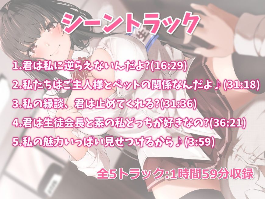 【KU100】小悪魔な生徒会長といちゃらぶ主従生活-私が素を見せるのは君の前だけだよ