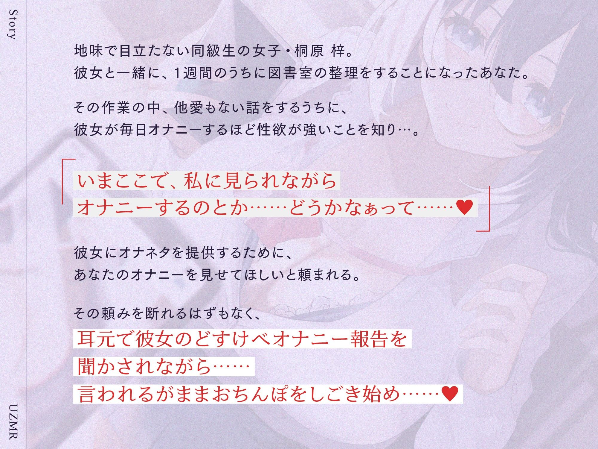 地味巨乳だけど性欲激強なJKと毎日オナニー報告しあいっこ。〜ボクとカノジョは相互オナネタ〜