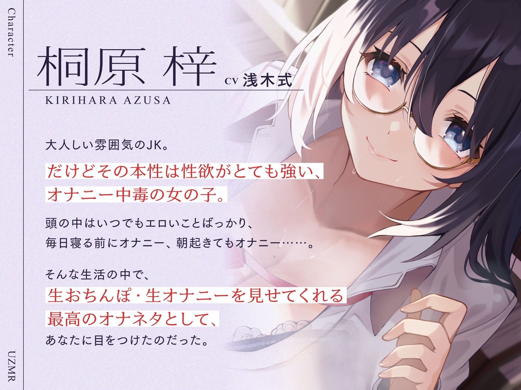 地味巨乳だけど性欲激強なJKと毎日オナニー報告しあいっこ。〜ボクとカノジョは相互オナネタ〜