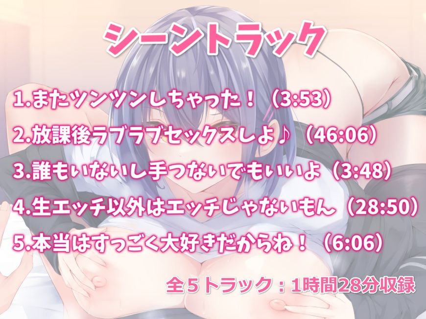 ツンが弱いデレデレ爆乳彼女と甘ラブエッチ-照れ屋な恋人は大好きをたくさん伝えたい！【KU100】