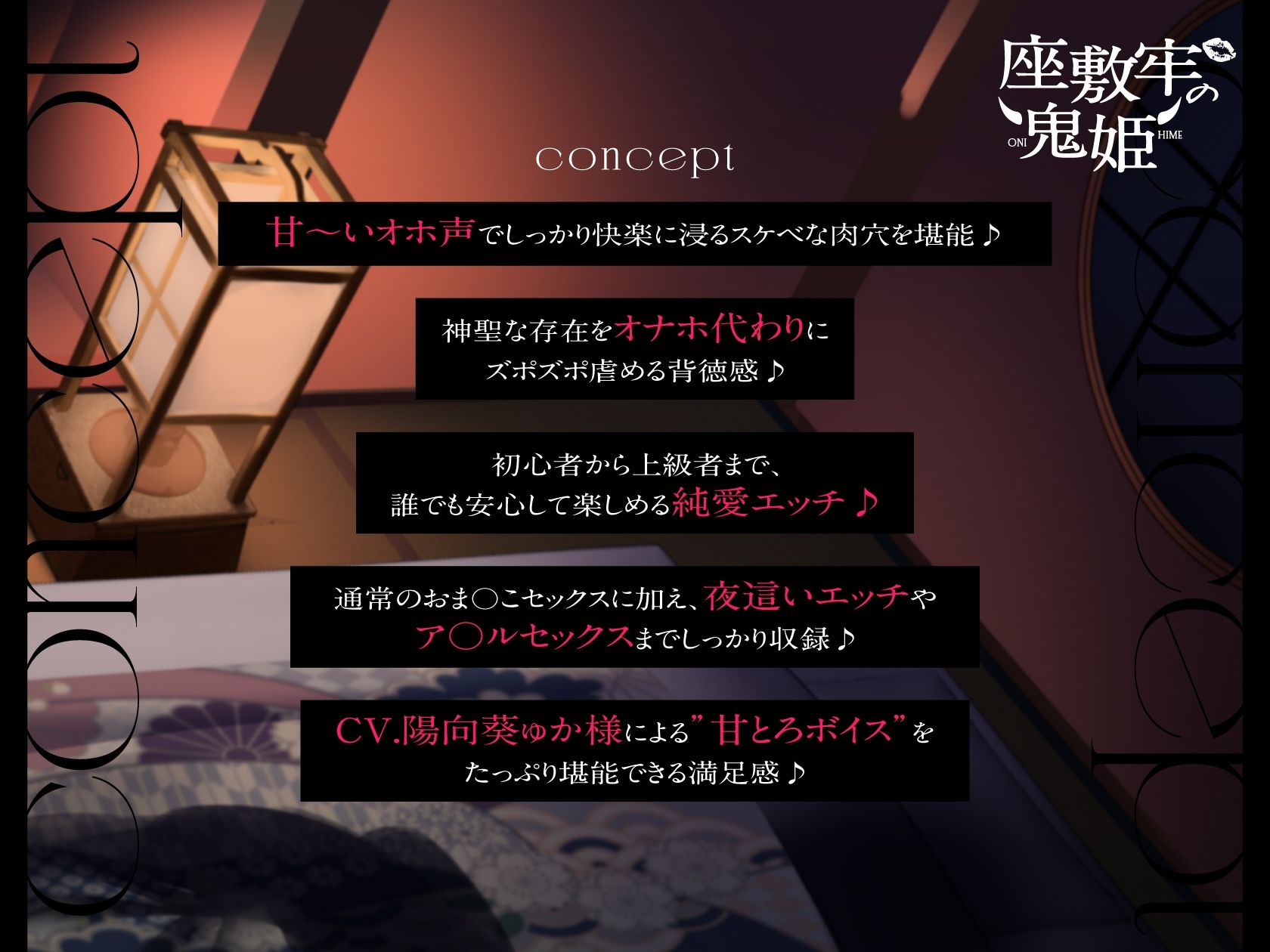 【超甘オホ×超純愛】〜座敷牢の鬼姫〜大人に内緒でオナホ鬼と密会したらドスケベ強●精液搾取されちゃいました♪