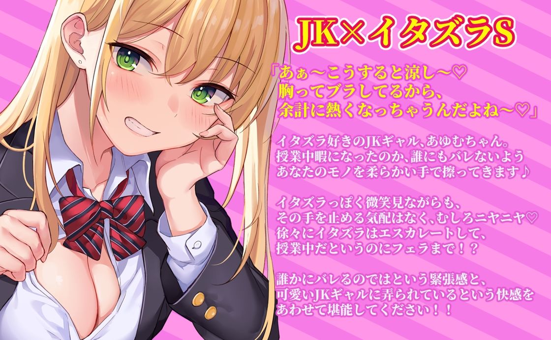 JKギャルによる授業中のイタズラ〜バレずにヌキヌキ大作戦〜