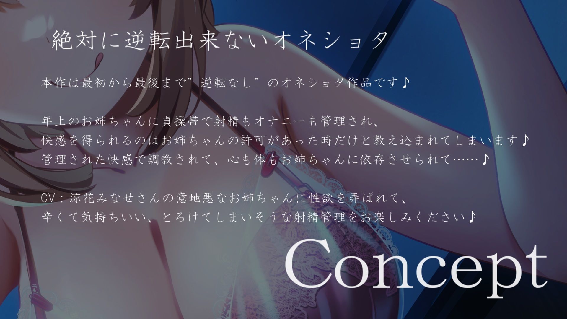 【逆転なし】ドSお姉ちゃんのショタっ子貞操帯射精管理強●性依存調教【バイノーラル】