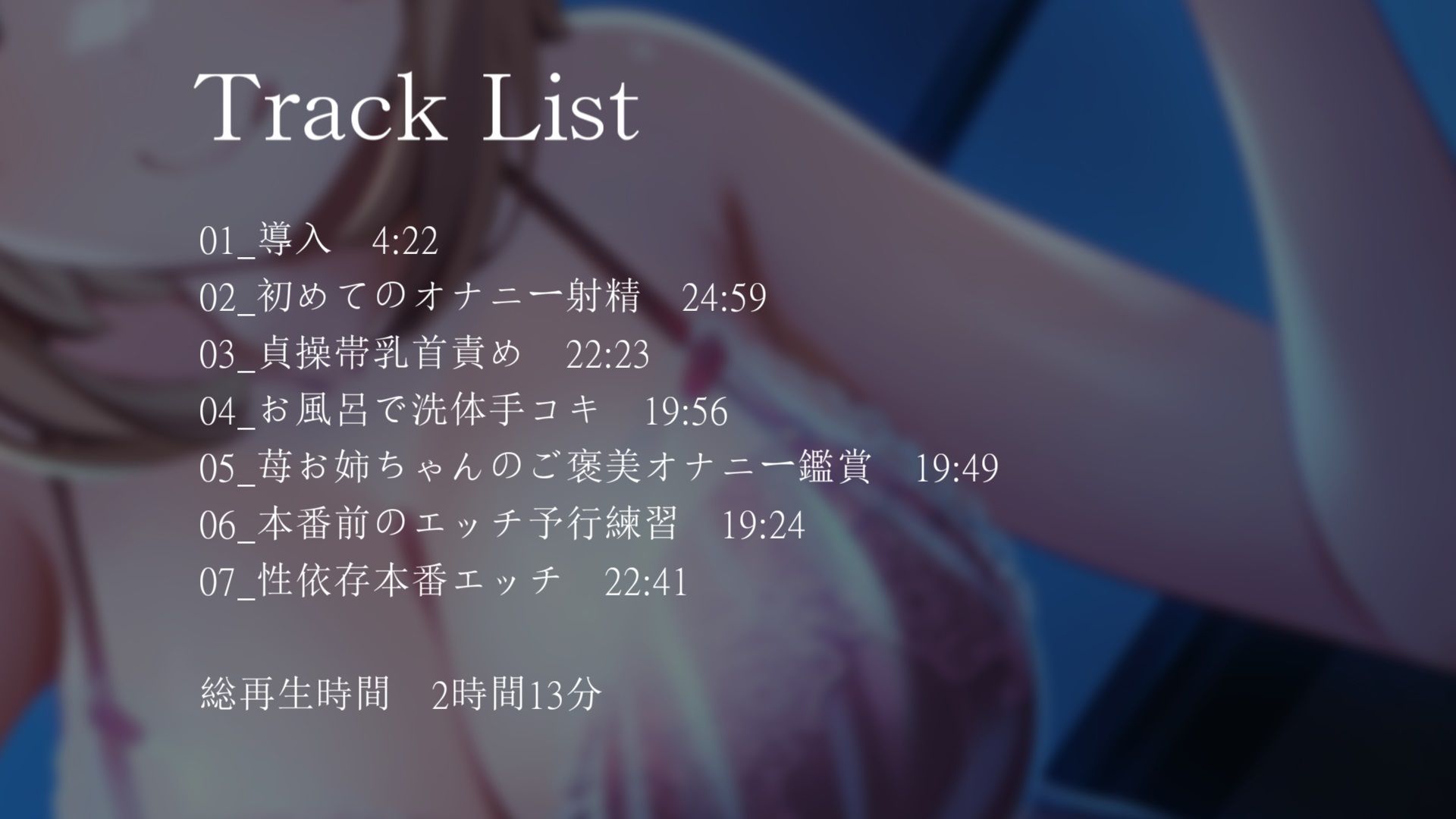【逆転なし】ドSお姉ちゃんのショタっ子貞操帯射精管理強●性依存調教【バイノーラル】