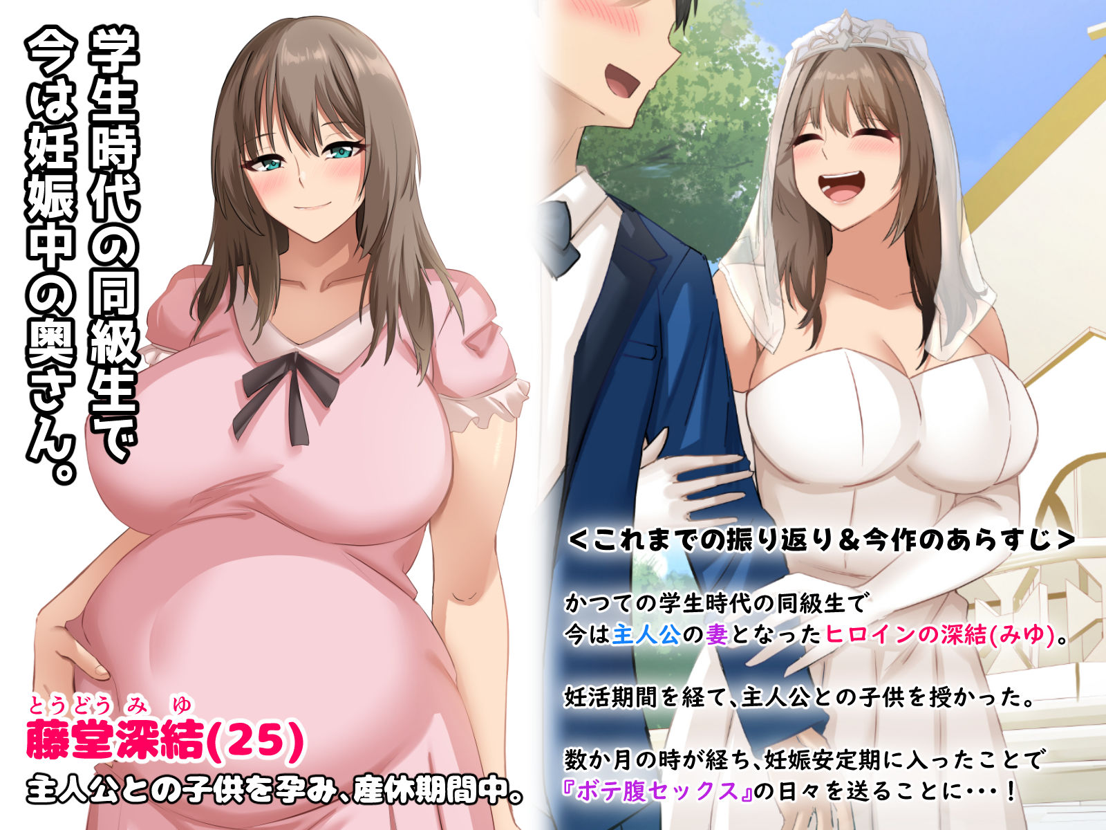 憧れていた同級生とボテ腹セックスしまくった産休期間。