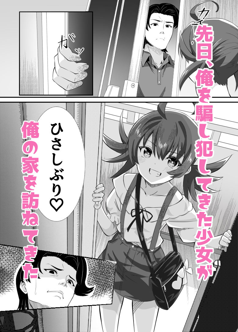 お困り女子に犯●れた2
