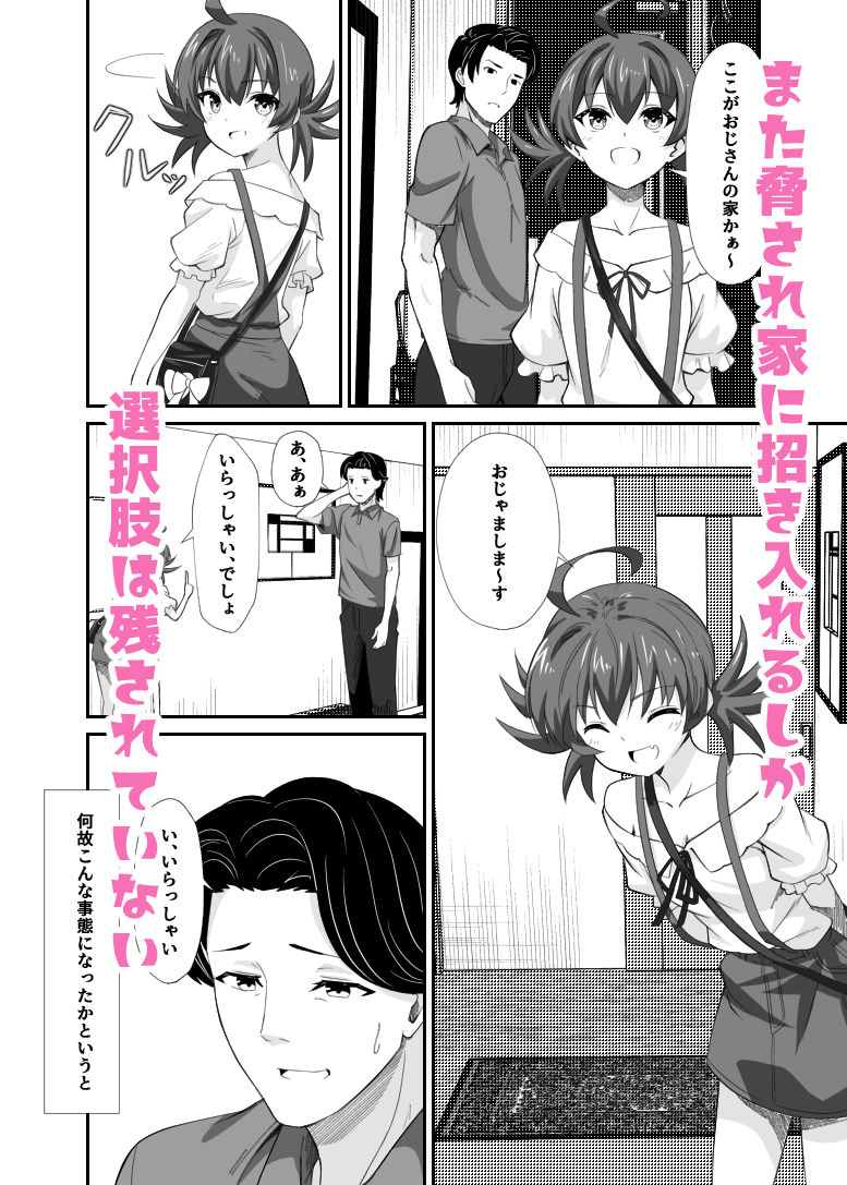お困り女子に犯●れた2