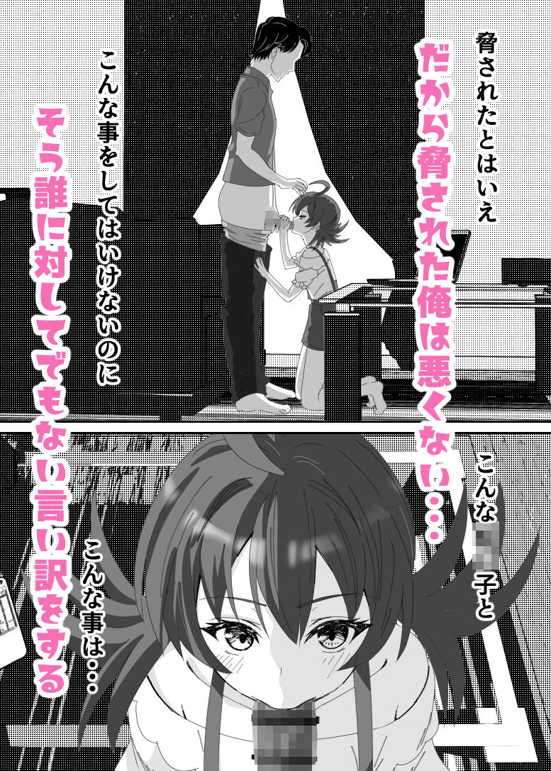 お困り女子に犯●れた2