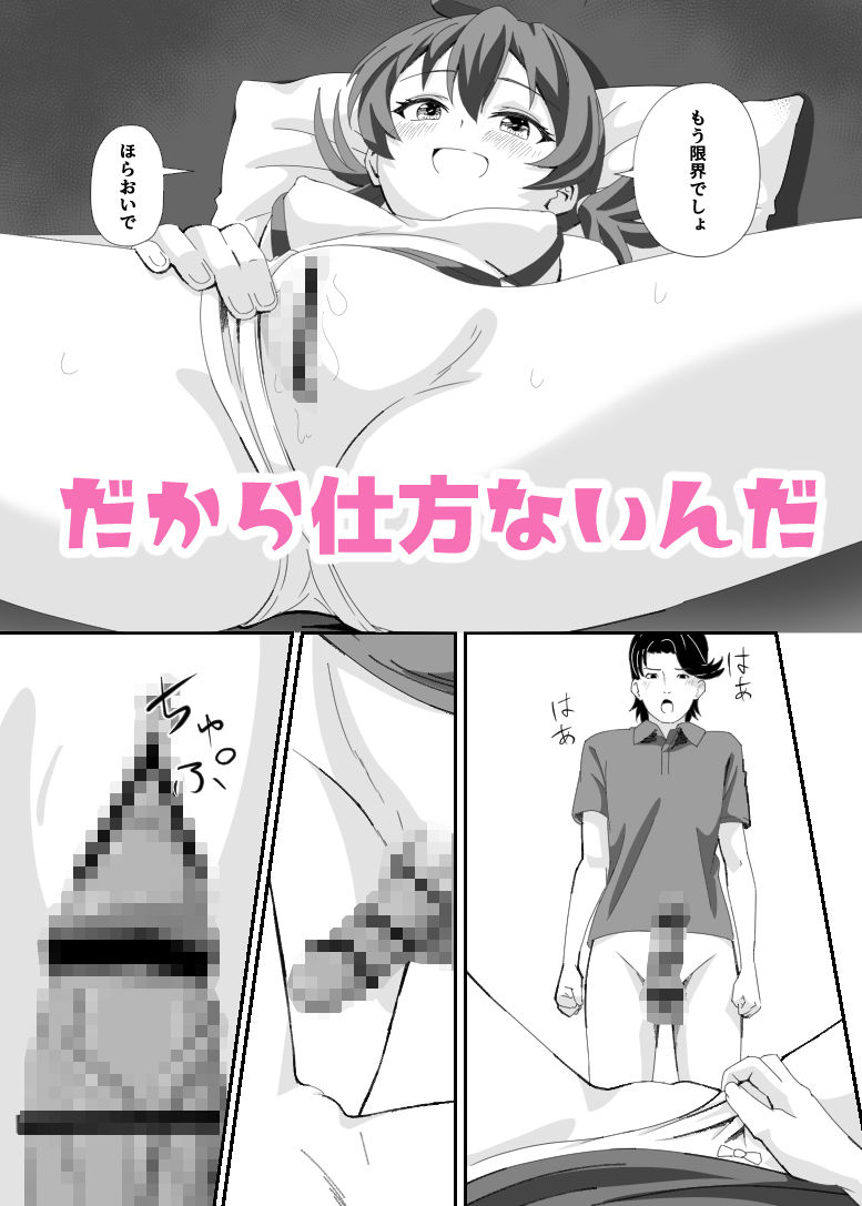 お困り女子に犯●れた2