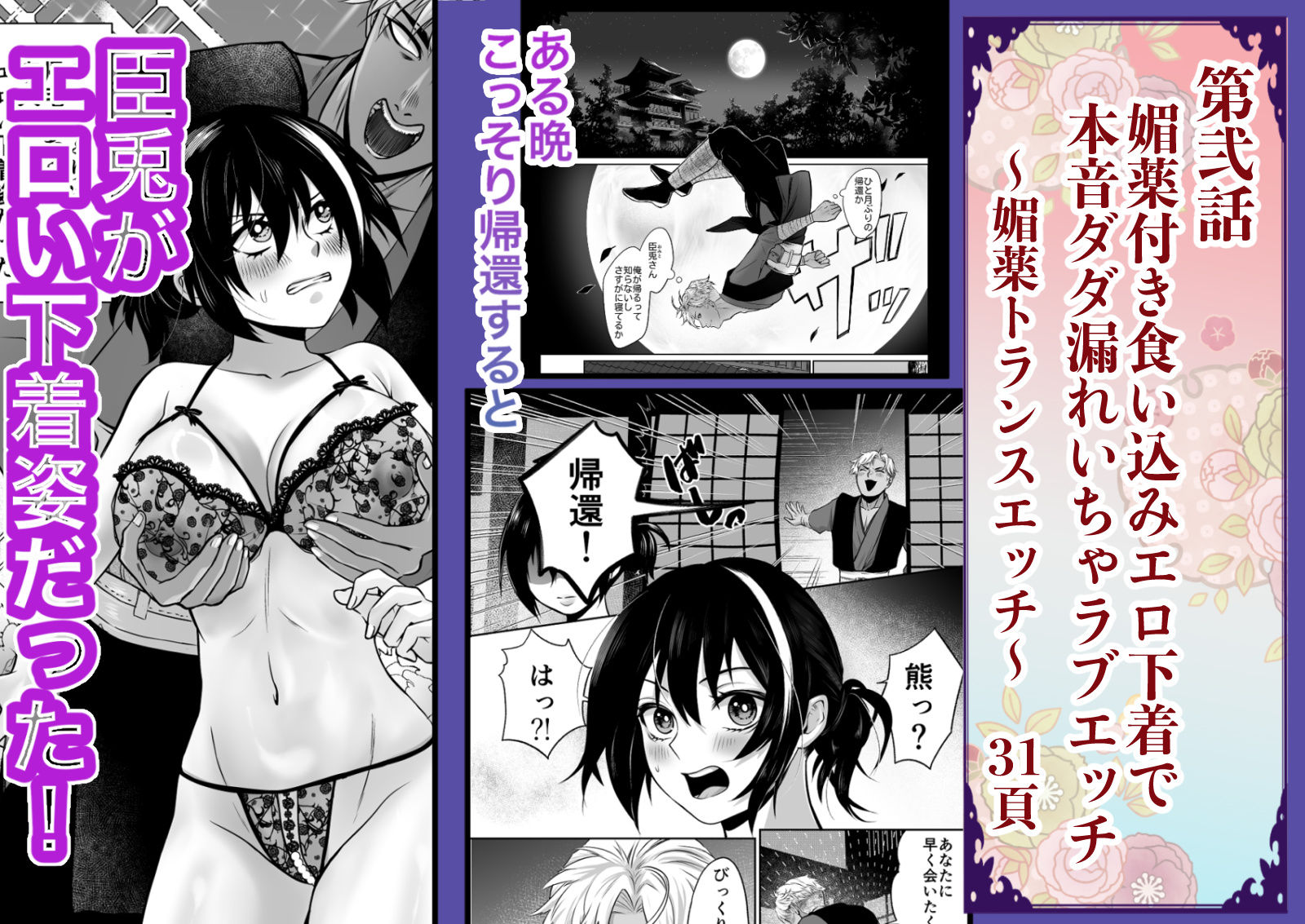 忍びの里の睦事奇譚