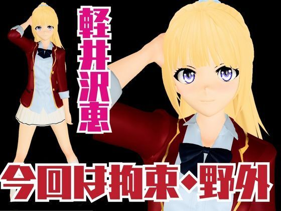 【よう実】軽井沢恵の誕生日記念!バースデーということで調教してみました!な動画総集編【ようこそ 実力至上主義の教室へ:軽井沢恵2】