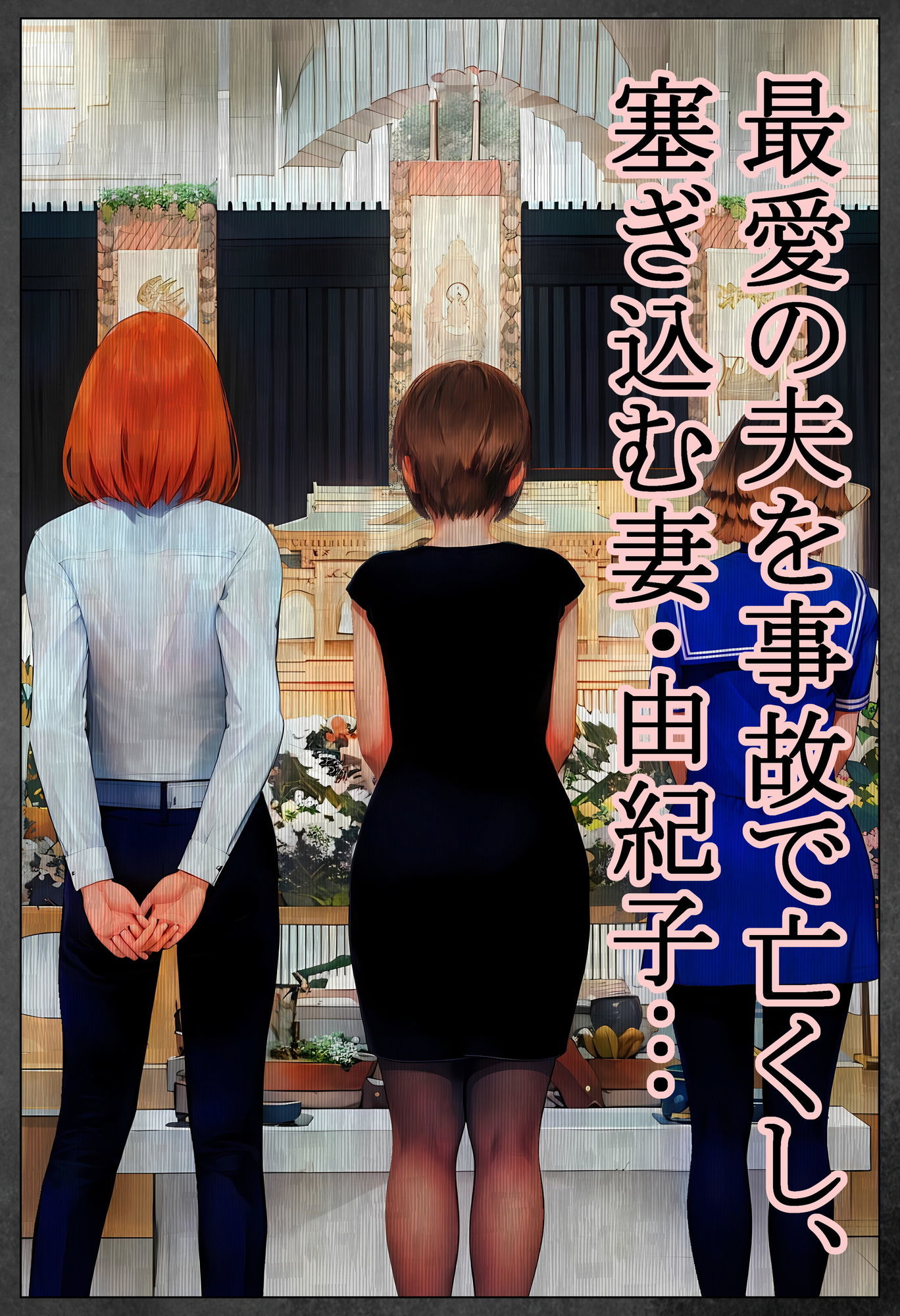 死んだ親父の代わりに、俺が… 〜MID NIGHT〜