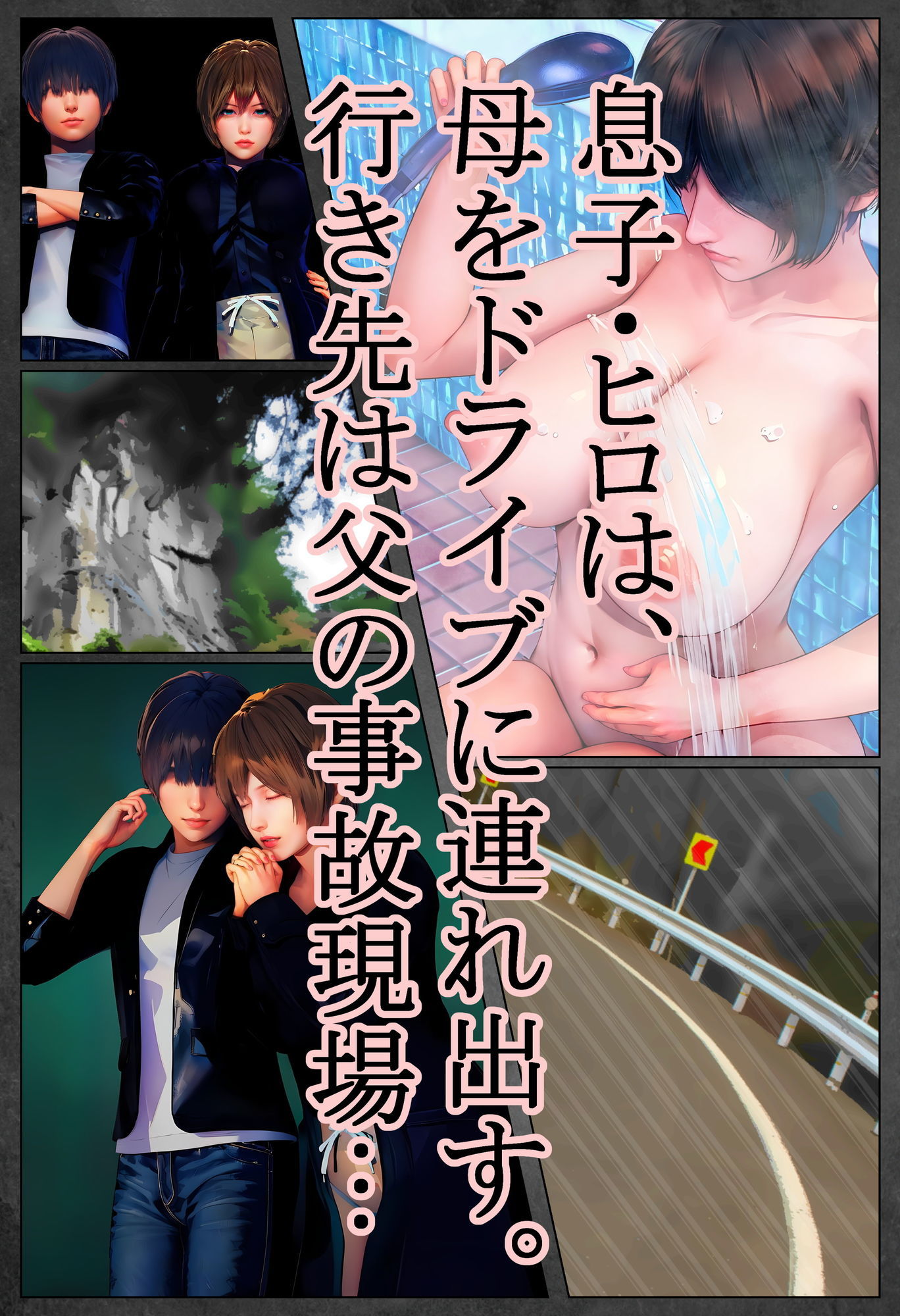 死んだ親父の代わりに、俺が… 〜MID NIGHT〜