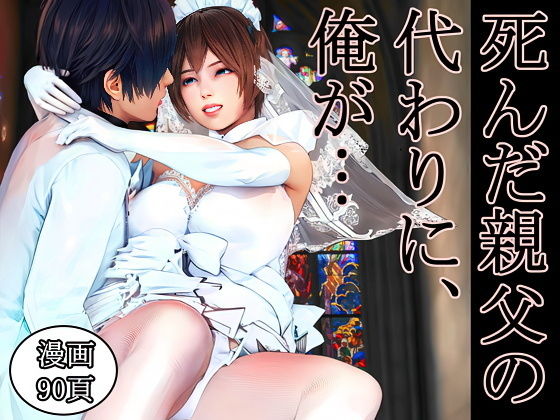 死んだ親父の代わりに、俺が… 〜MID NIGHT〜