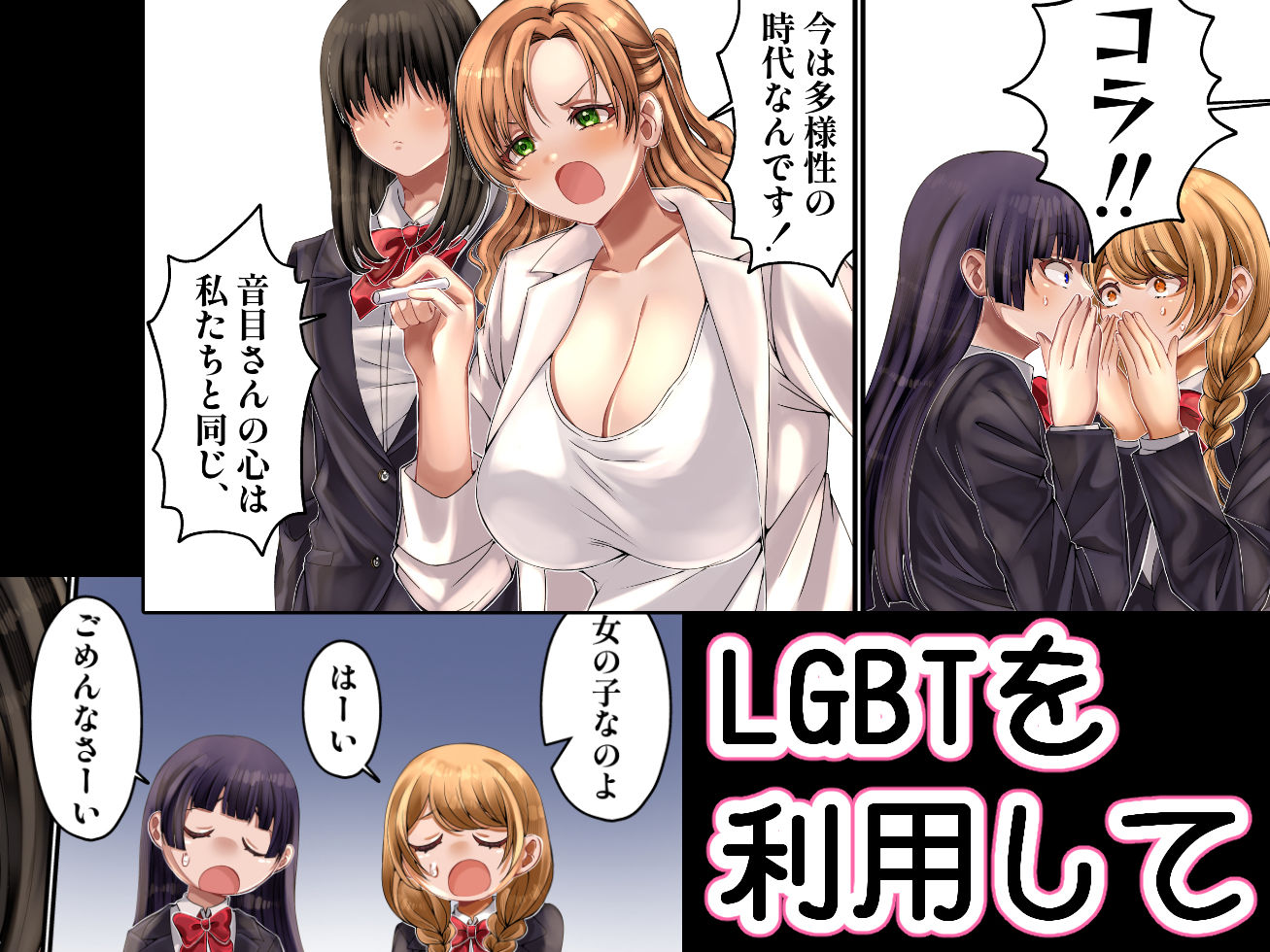 LGBT〜女装して女子だけの場所に潜り込み犯しまくる話〜