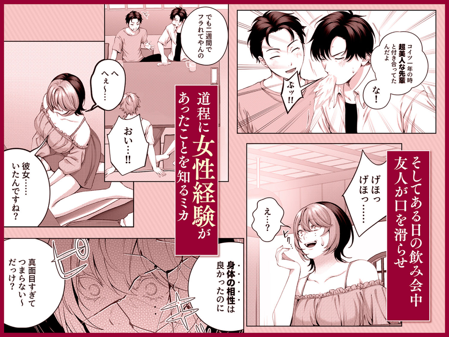 （自称）ヤリマンのナマイキ後輩と付き合うまでの話。