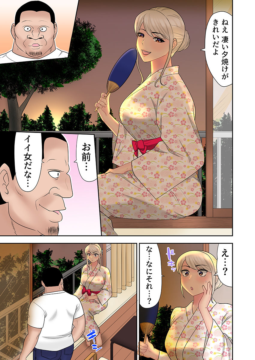 ギャルビッチが変態おじさんにハマっちゃった話（フルカラー） 2