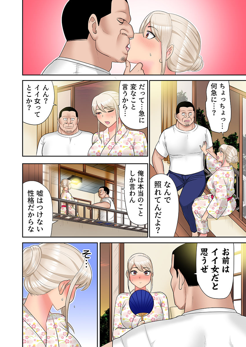 ギャルビッチが変態おじさんにハマっちゃった話（フルカラー） 2