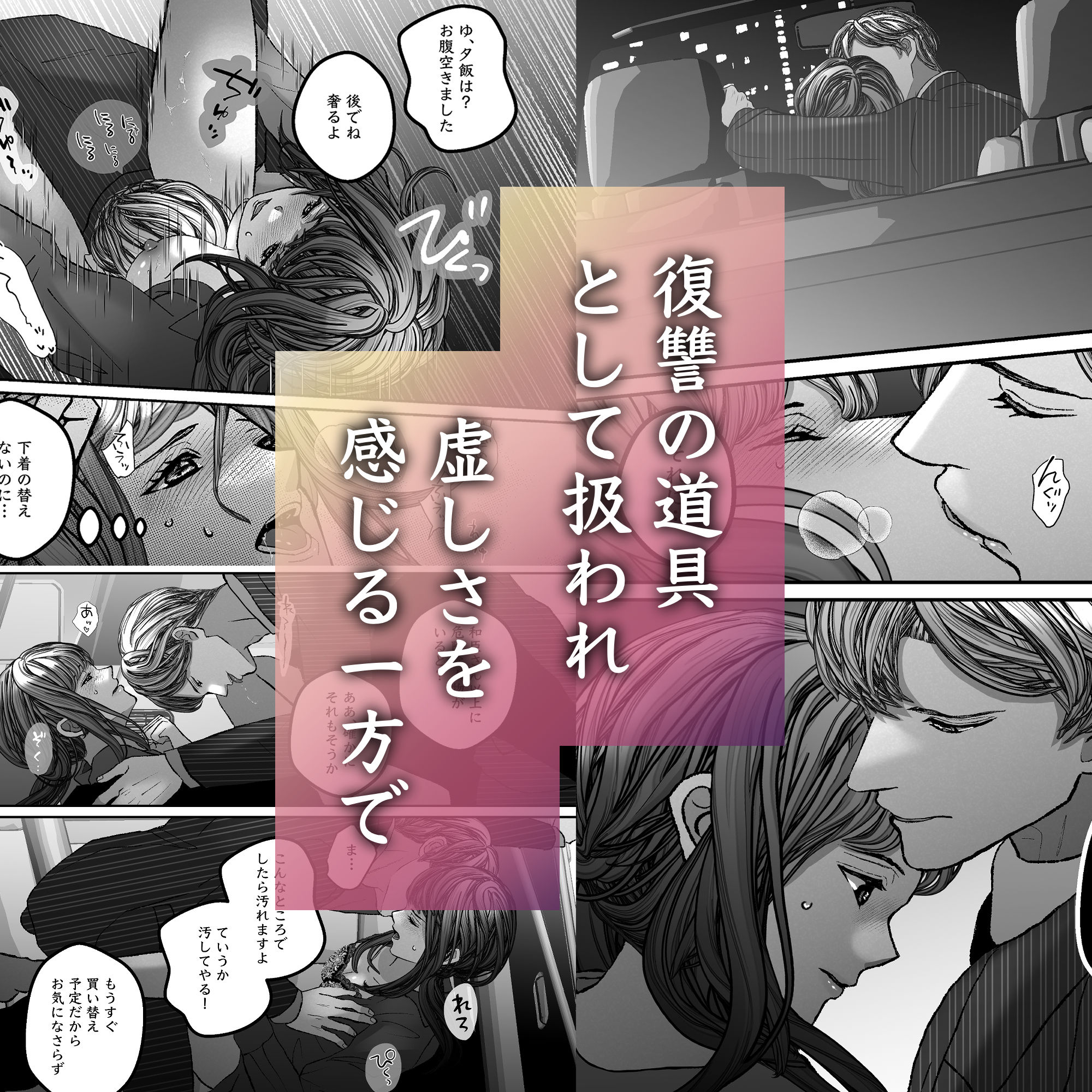 彼が復讐の道具を手放すまで