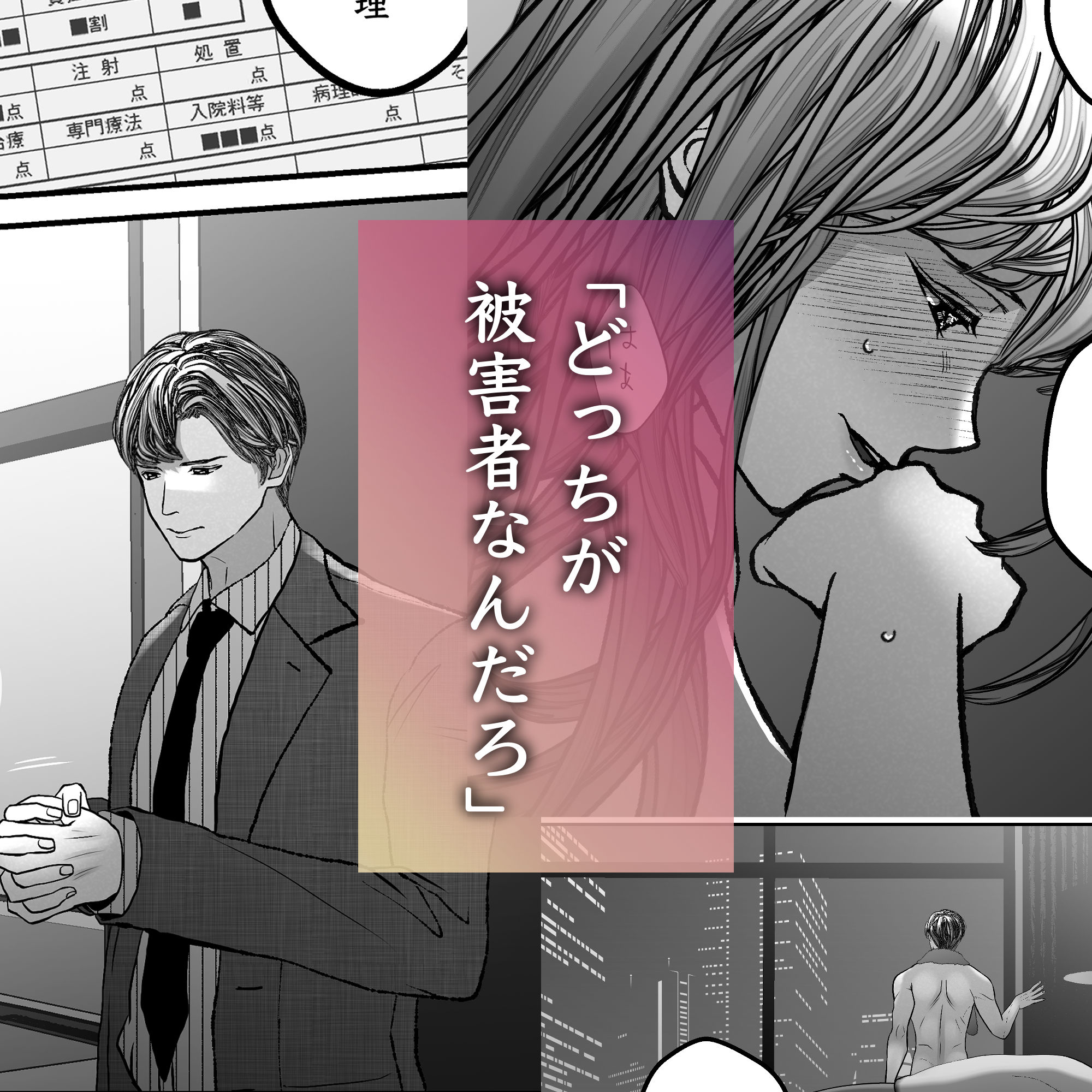 彼が復讐の道具を手放すまで