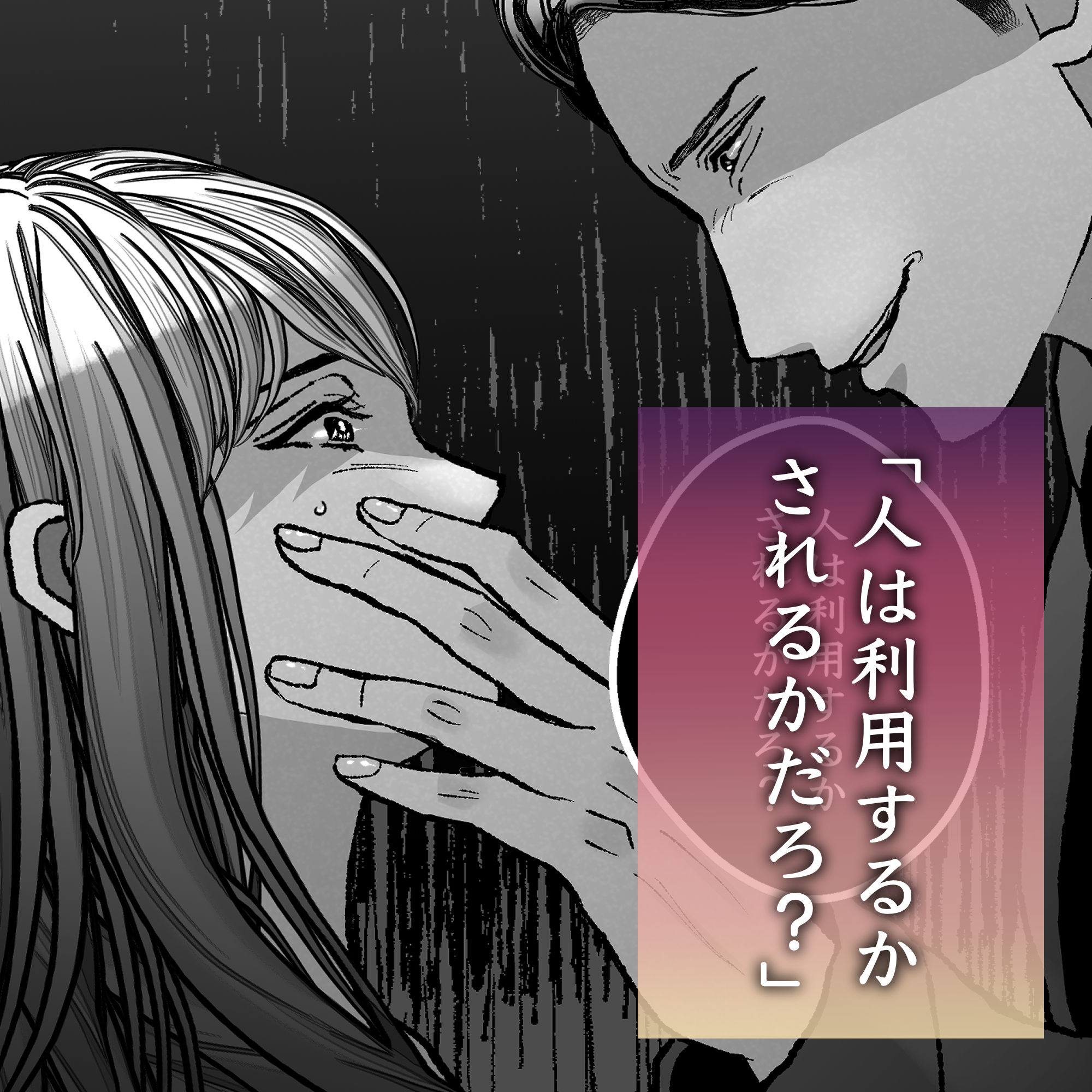 彼が復讐の道具を手放すまで
