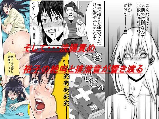 ＜漫画と朗読セット＞浣腸羞恥劇場16作品セット 全399P227分