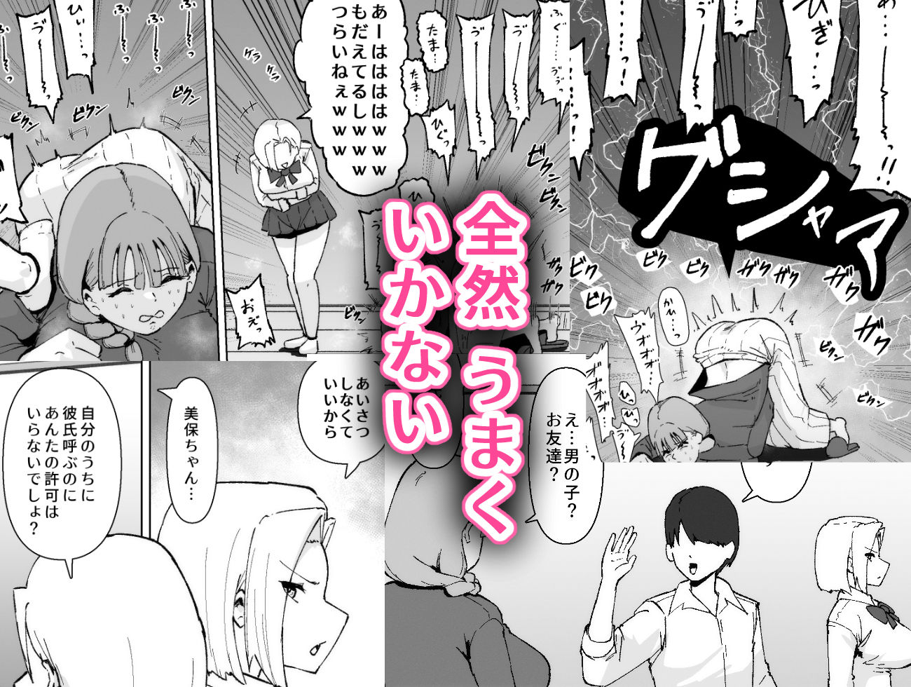 ふたなりの逆襲！ 生意気ギャルを巨根で制裁 〜わからせ大量中出しで腹ボテ悶絶〜