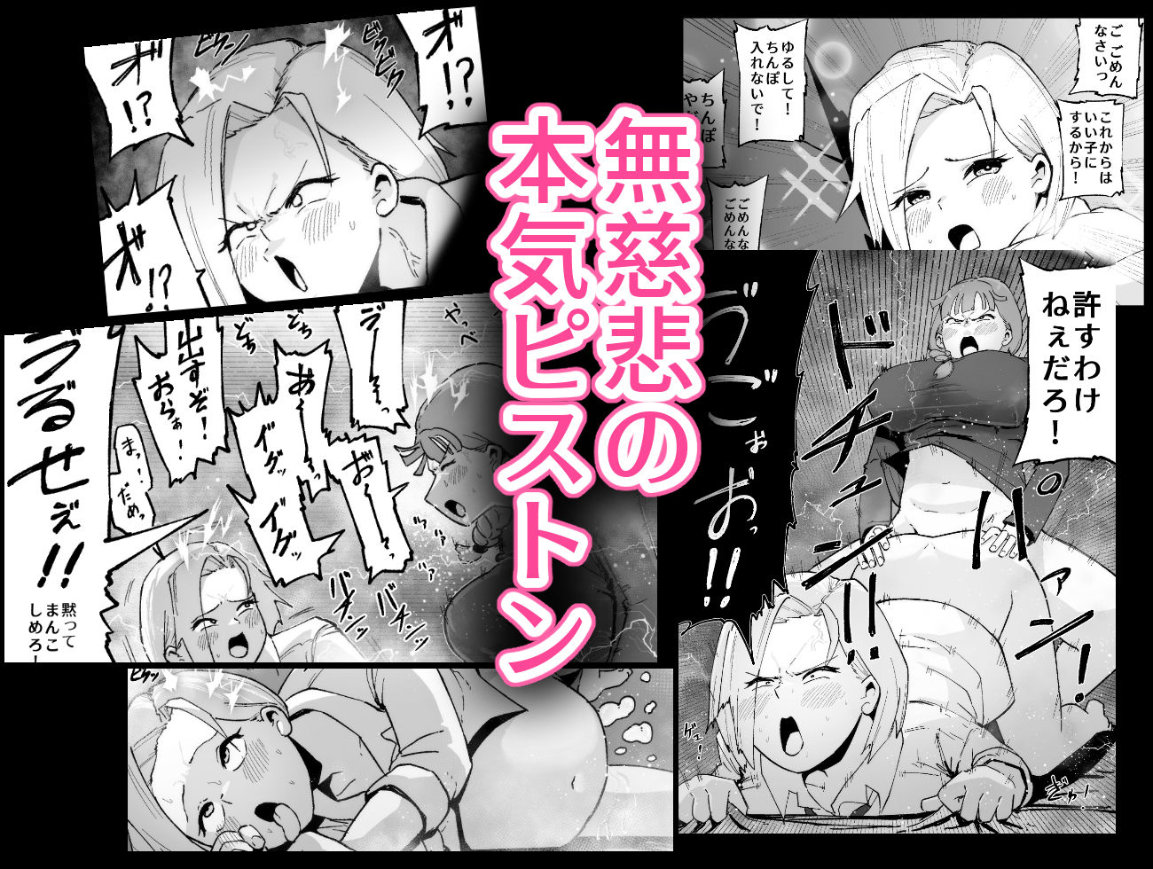 ふたなりの逆襲！ 生意気ギャルを巨根で制裁 〜わからせ大量中出しで腹ボテ悶絶〜
