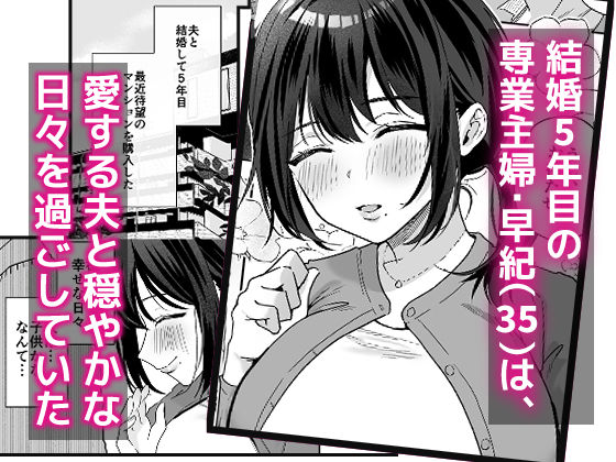 出産適齢期人妻NTRレス気味の出産適齢期人妻（35）に セクハラ繰り返した結果、デカ乳揺らして誘惑してきたので雑魚マンハメ倒してやった話