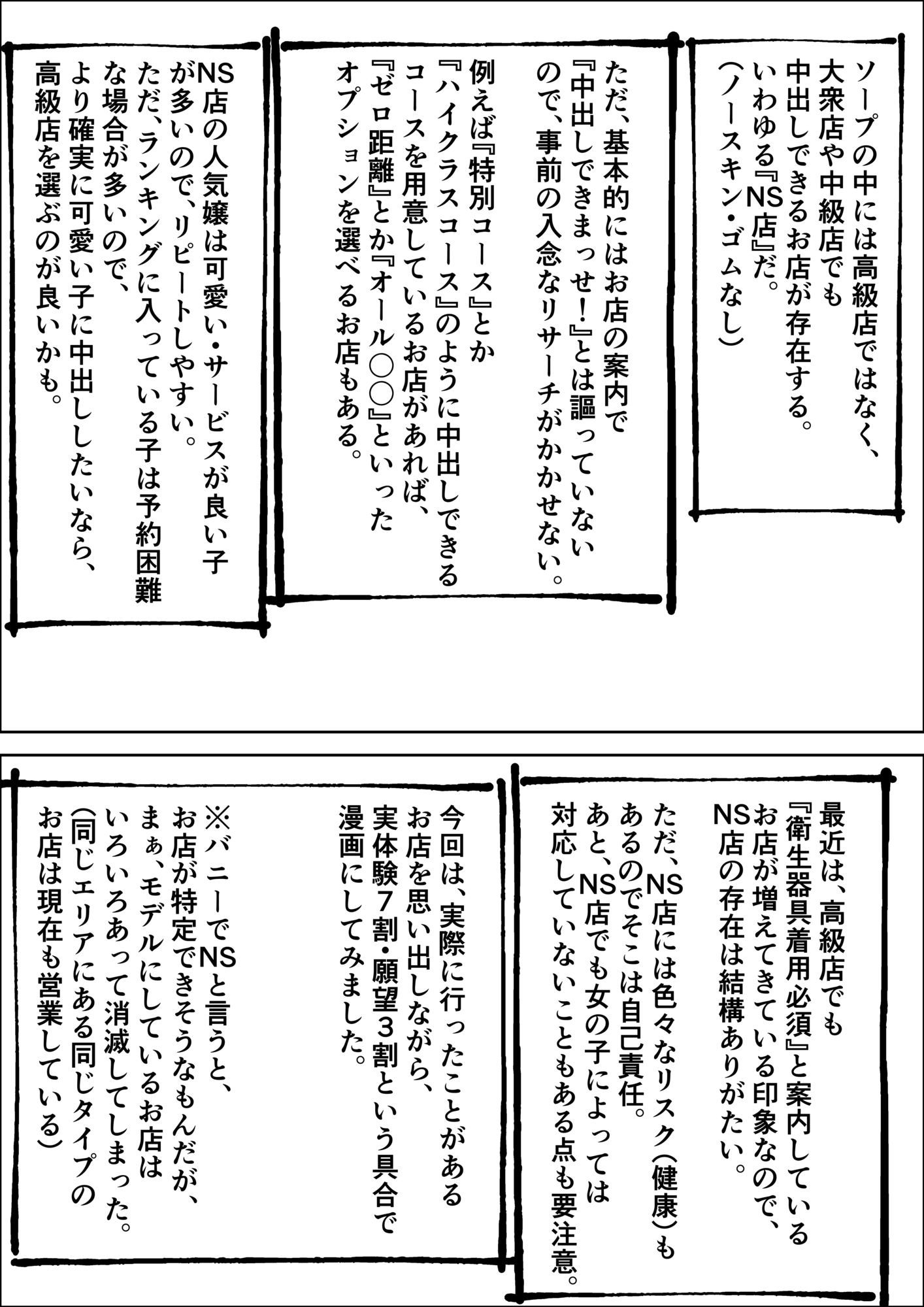 実際にある生でできるバニーソープの話