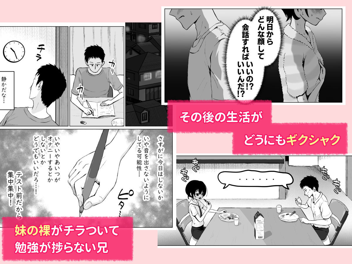 オナバレ兄妹 〜妹のオナ現場を目撃してギクシャクしてたら自分もオナバレして一線越える話〜