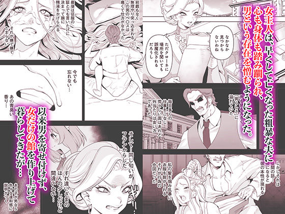 メイドたちの性事情2 〜男子禁制の館でメイドとして仕える僕が、女主人をイかせて堕とすまで〜