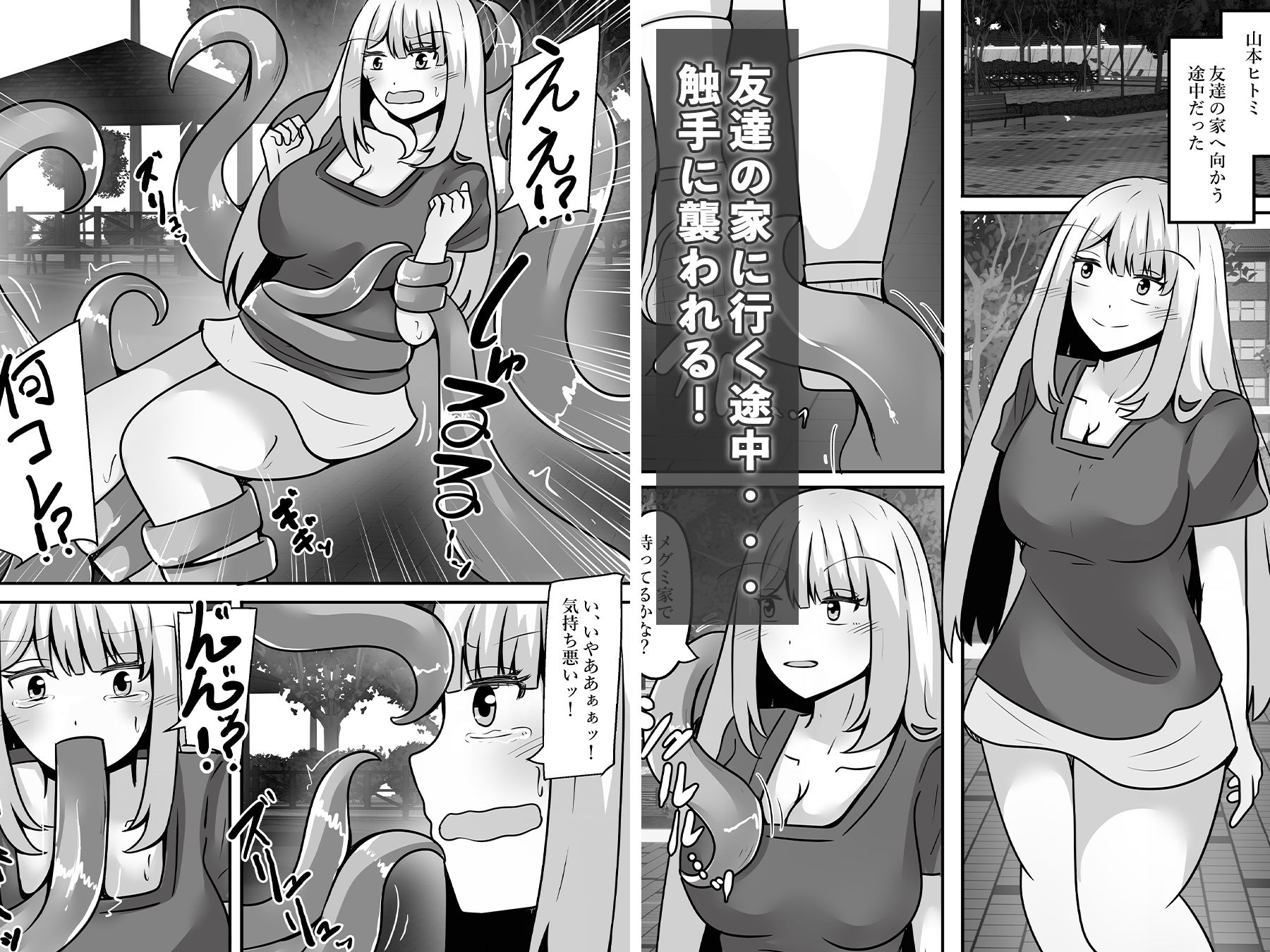 触手に乗っ取られ堕ちる