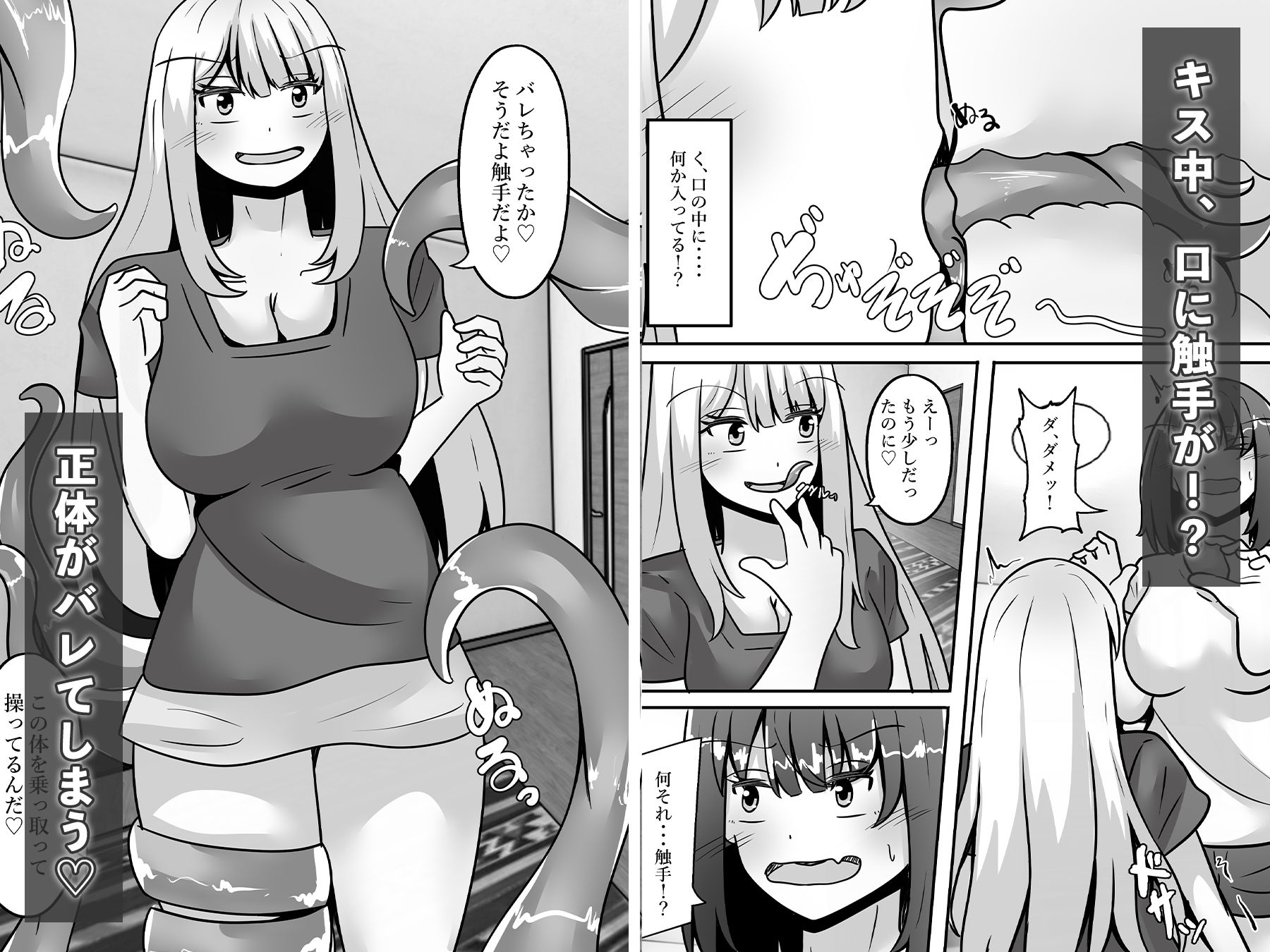 触手に乗っ取られ堕ちる