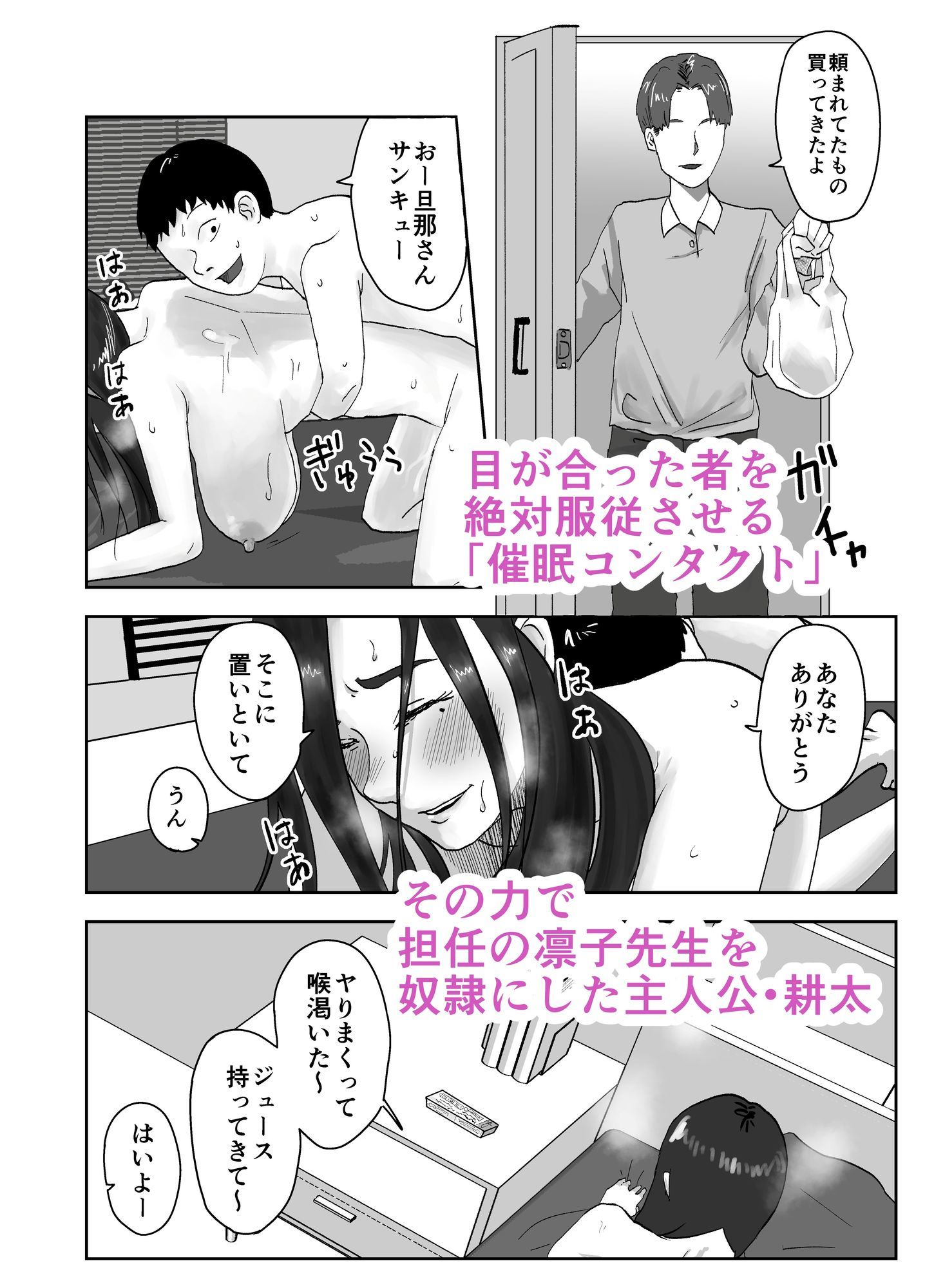 性格キツめ人妻教師(29)、催●コンタクトに堕ちる。 ー同僚教師編ー