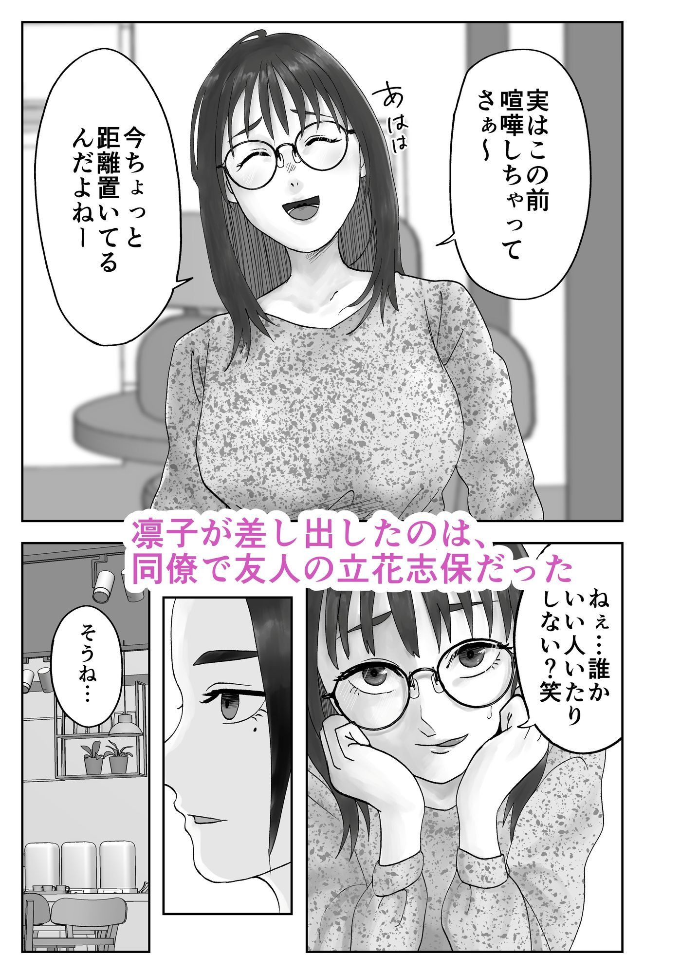 性格キツめ人妻教師(29)、催●コンタクトに堕ちる。 ー同僚教師編ー