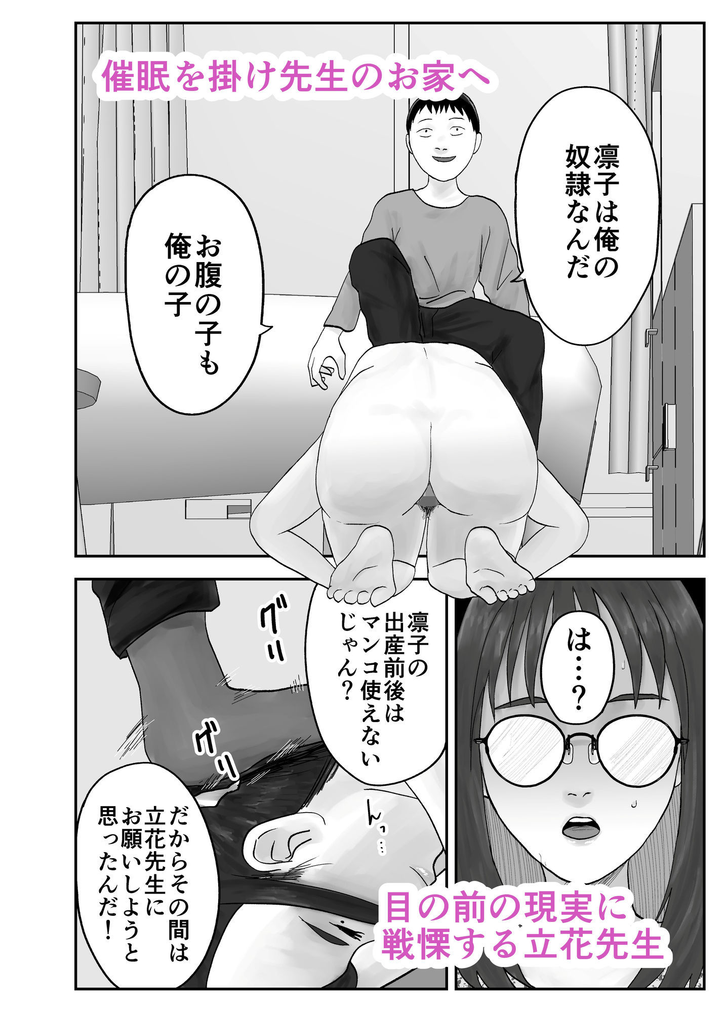 性格キツめ人妻教師(29)、催●コンタクトに堕ちる。 ー同僚教師編ー