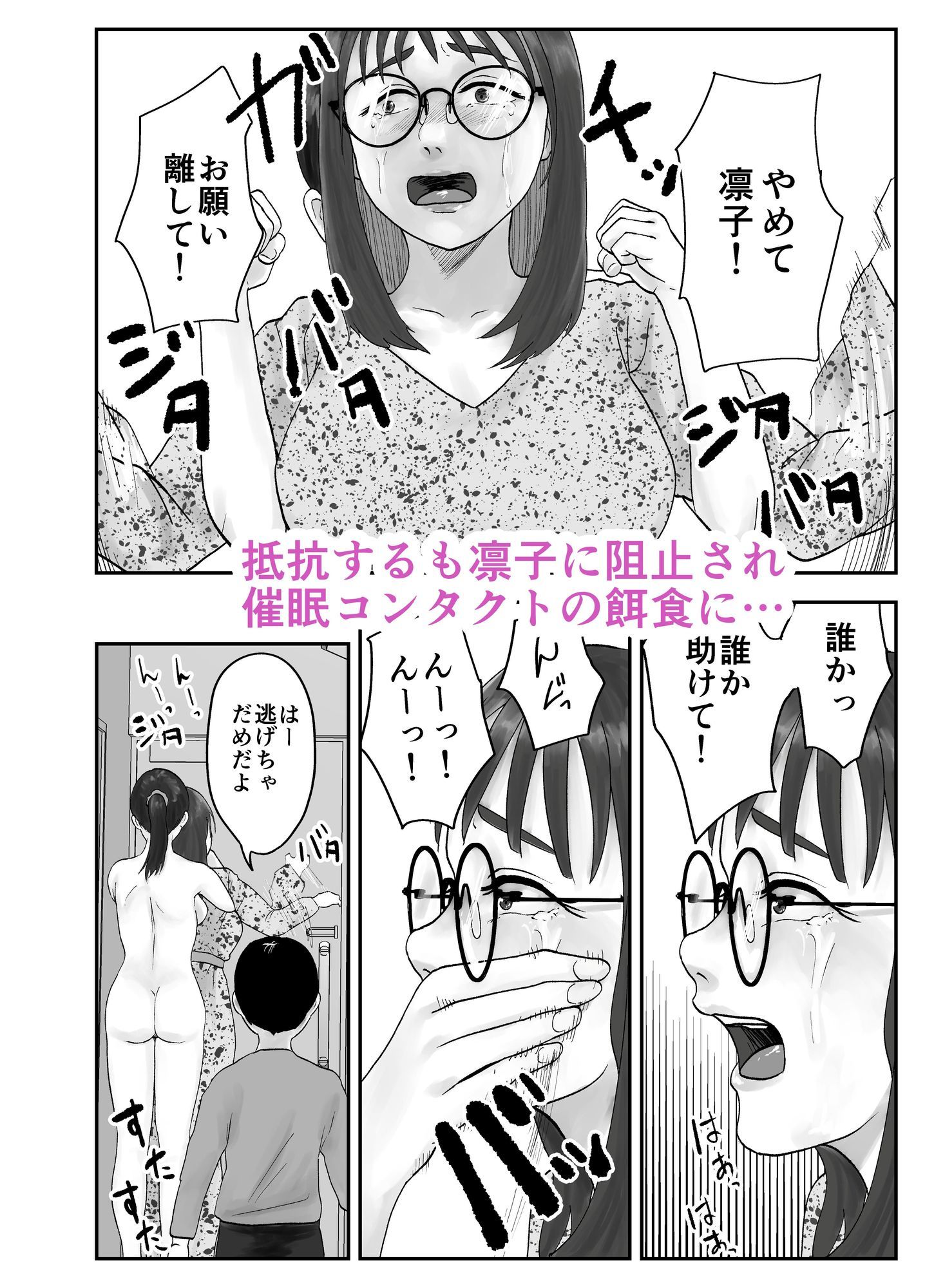 性格キツめ人妻教師(29)、催●コンタクトに堕ちる。 ー同僚教師編ー