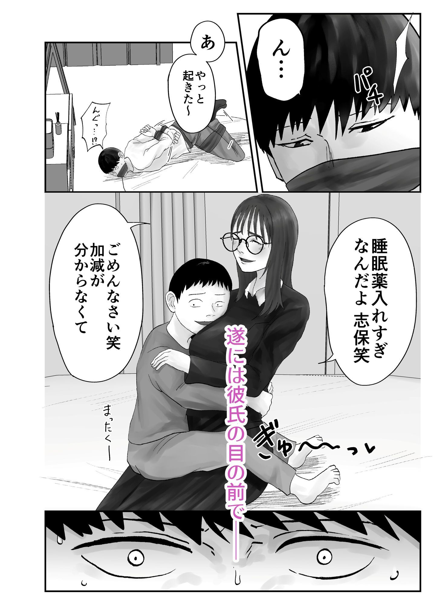 性格キツめ人妻教師(29)、催●コンタクトに堕ちる。 ー同僚教師編ー